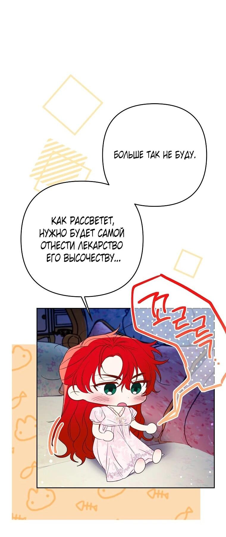 Манга Я думала, мой муж неизлечимо болен - Глава 62 Страница 65
