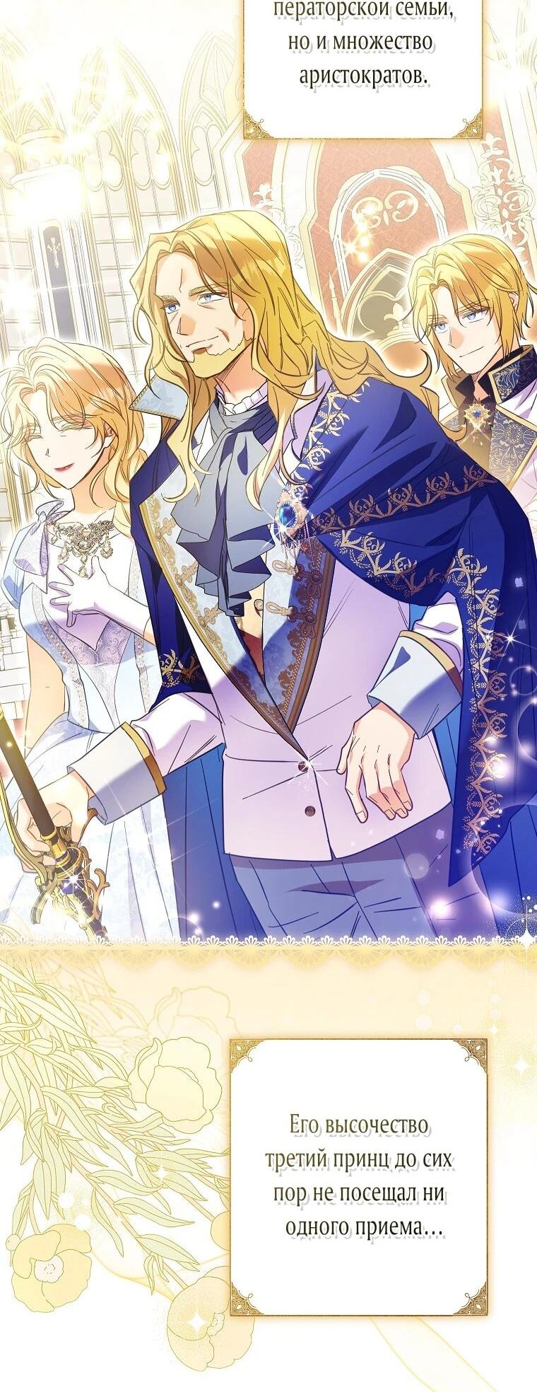 Манга Я думала, мой муж неизлечимо болен - Глава 62 Страница 51