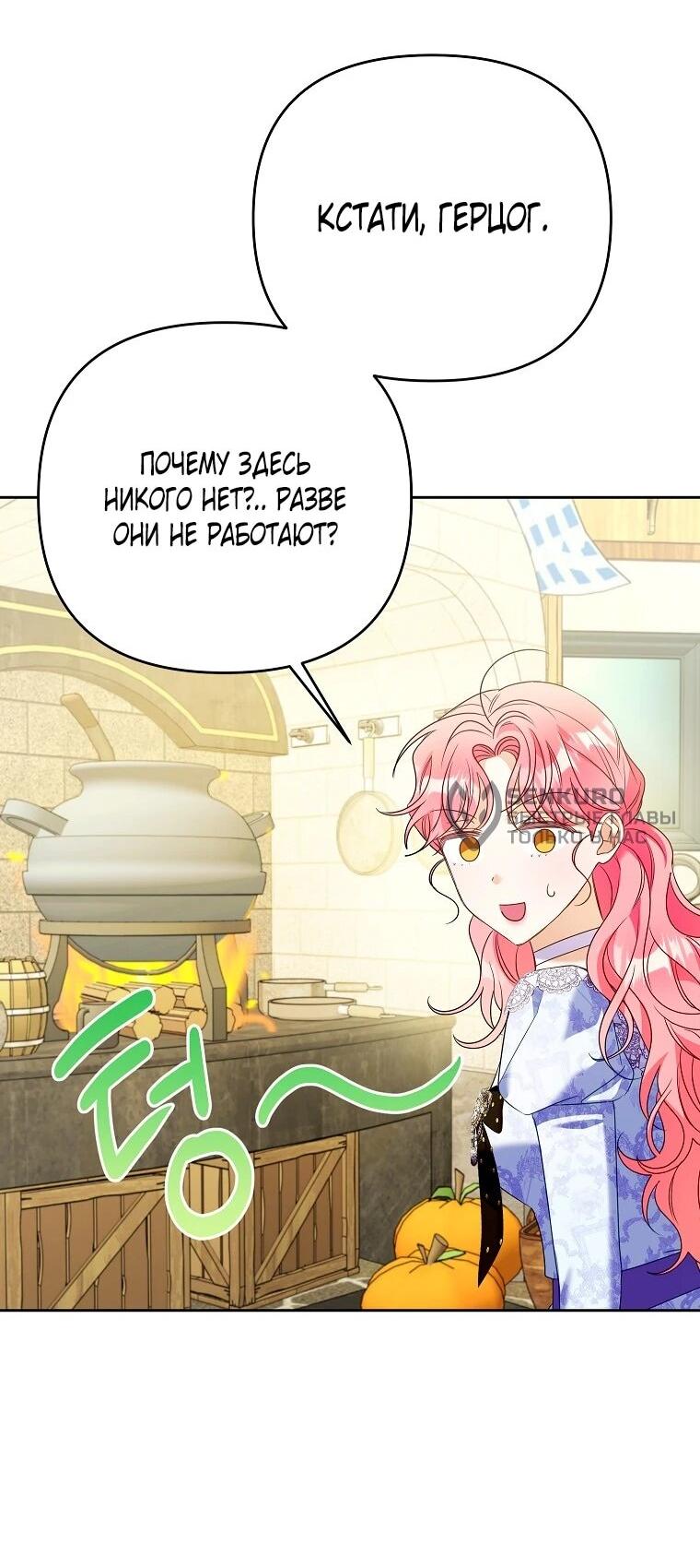 Манга Я думала, мой муж неизлечимо болен - Глава 61 Страница 9