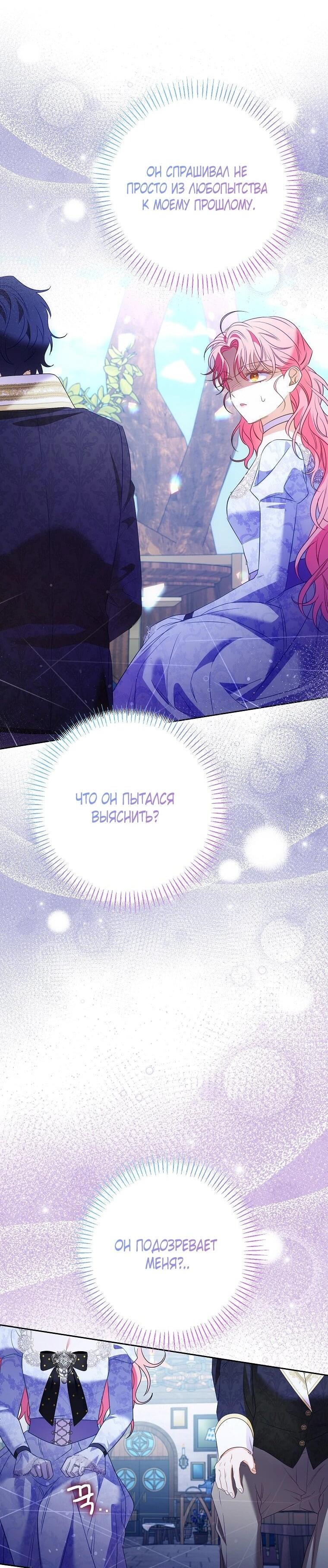 Манга Я думала, мой муж неизлечимо болен - Глава 61 Страница 54