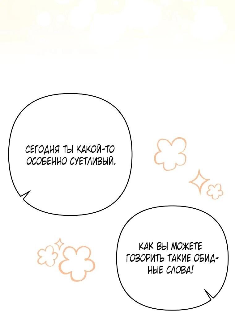 Манга Я думала, мой муж неизлечимо болен - Глава 61 Страница 58