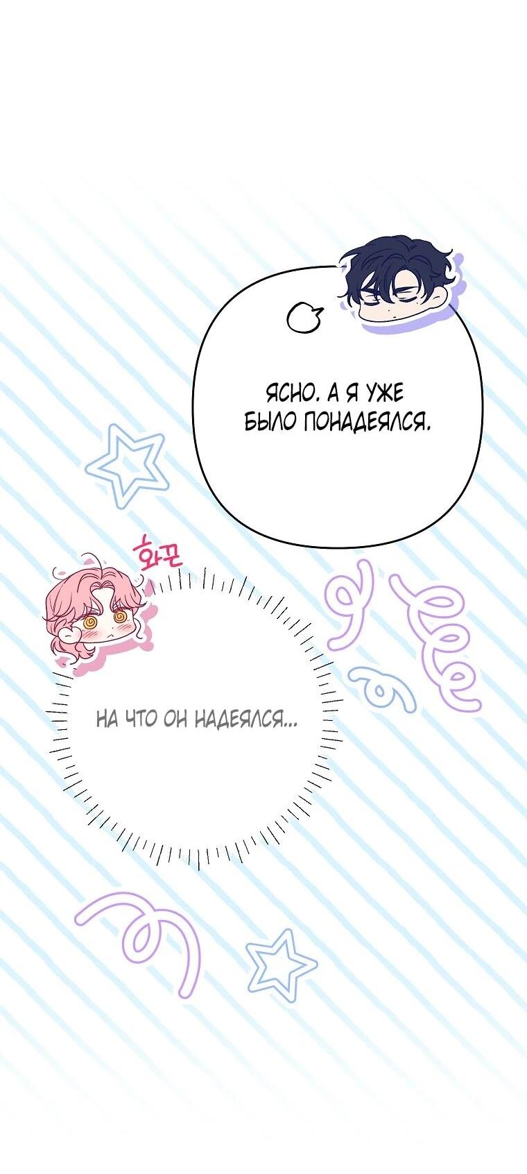 Манга Я думала, мой муж неизлечимо болен - Глава 61 Страница 44