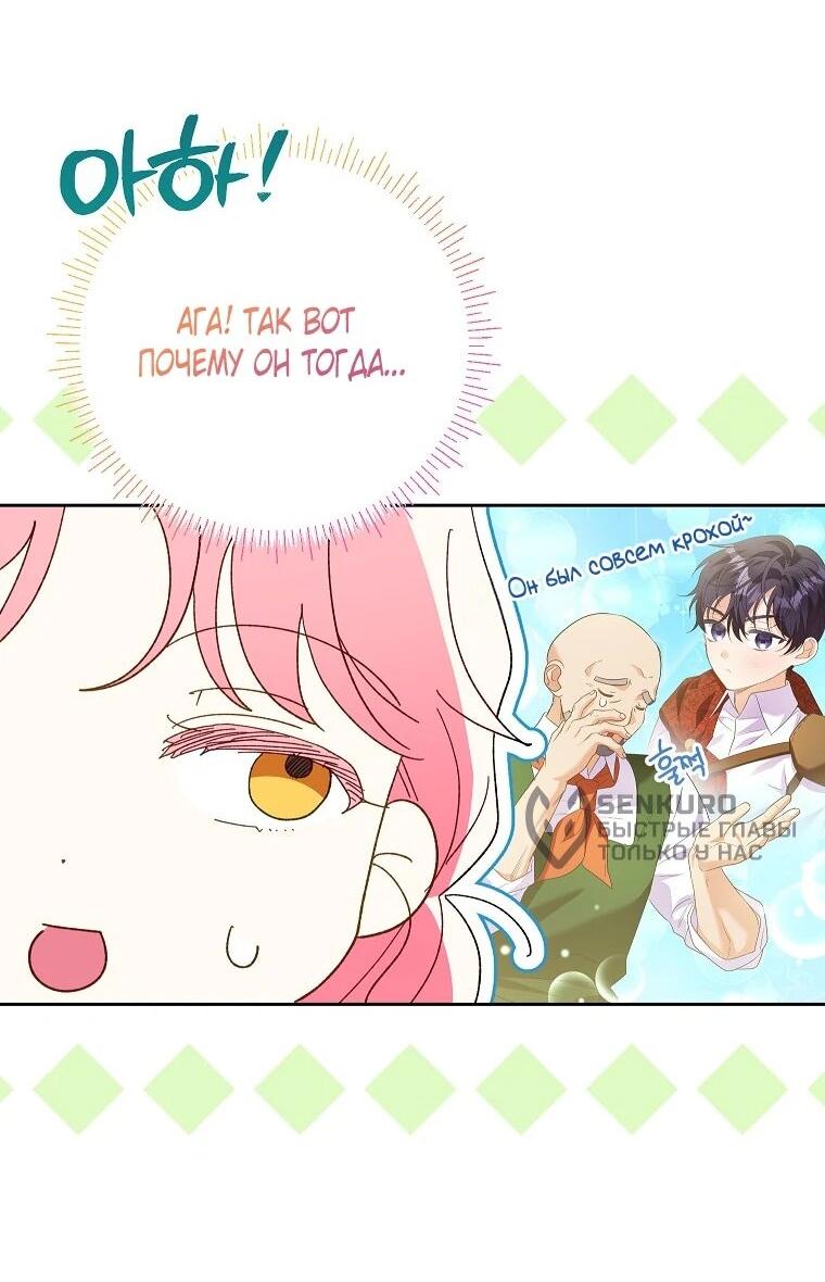 Манга Я думала, мой муж неизлечимо болен - Глава 61 Страница 33