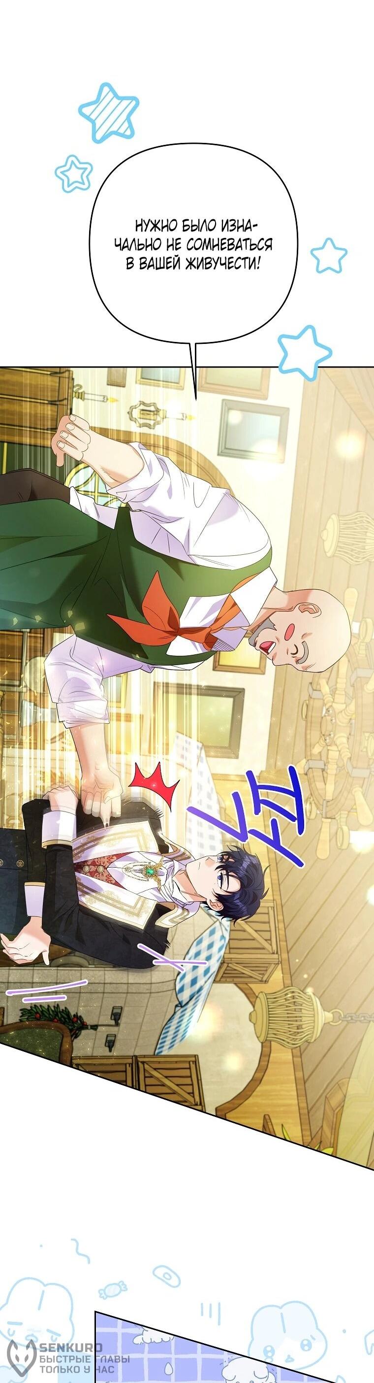 Манга Я думала, мой муж неизлечимо болен - Глава 61 Страница 21