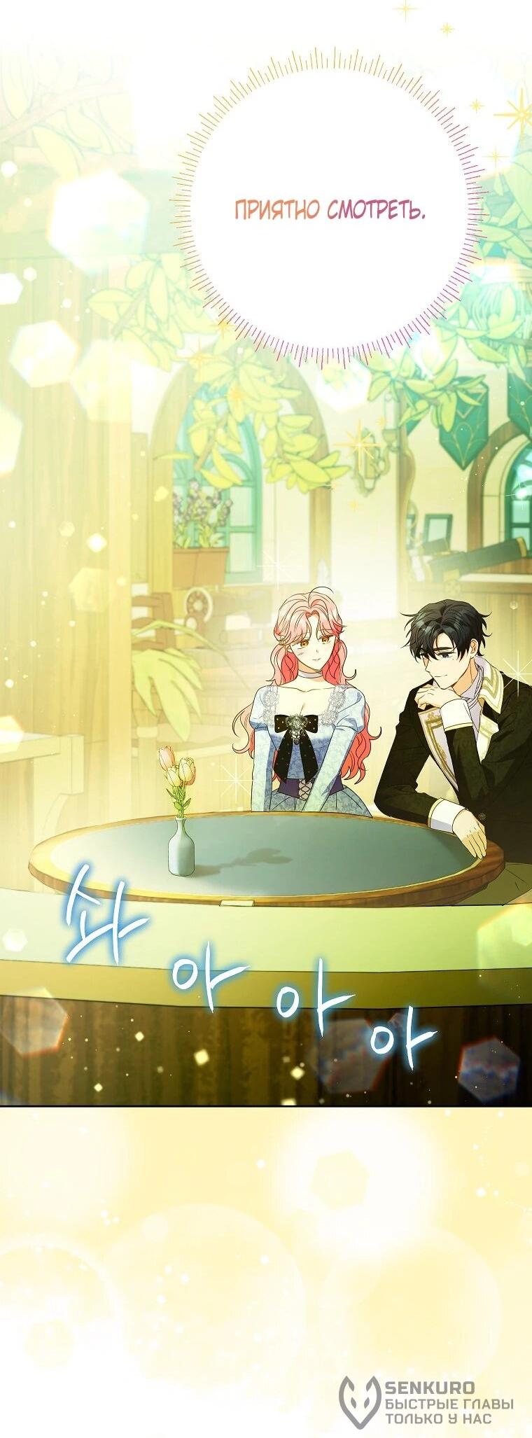 Манга Я думала, мой муж неизлечимо болен - Глава 61 Страница 41