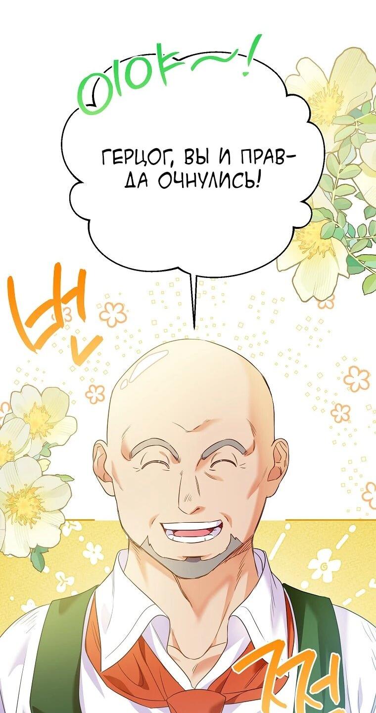 Манга Я думала, мой муж неизлечимо болен - Глава 61 Страница 16