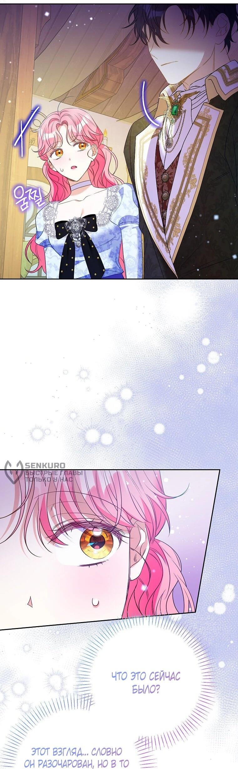 Манга Я думала, мой муж неизлечимо болен - Глава 61 Страница 52