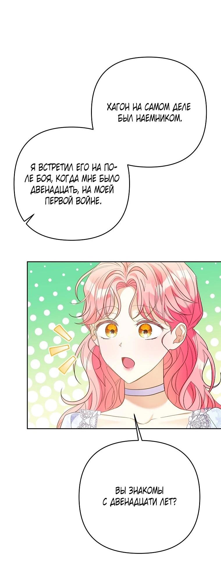 Манга Я думала, мой муж неизлечимо болен - Глава 61 Страница 32