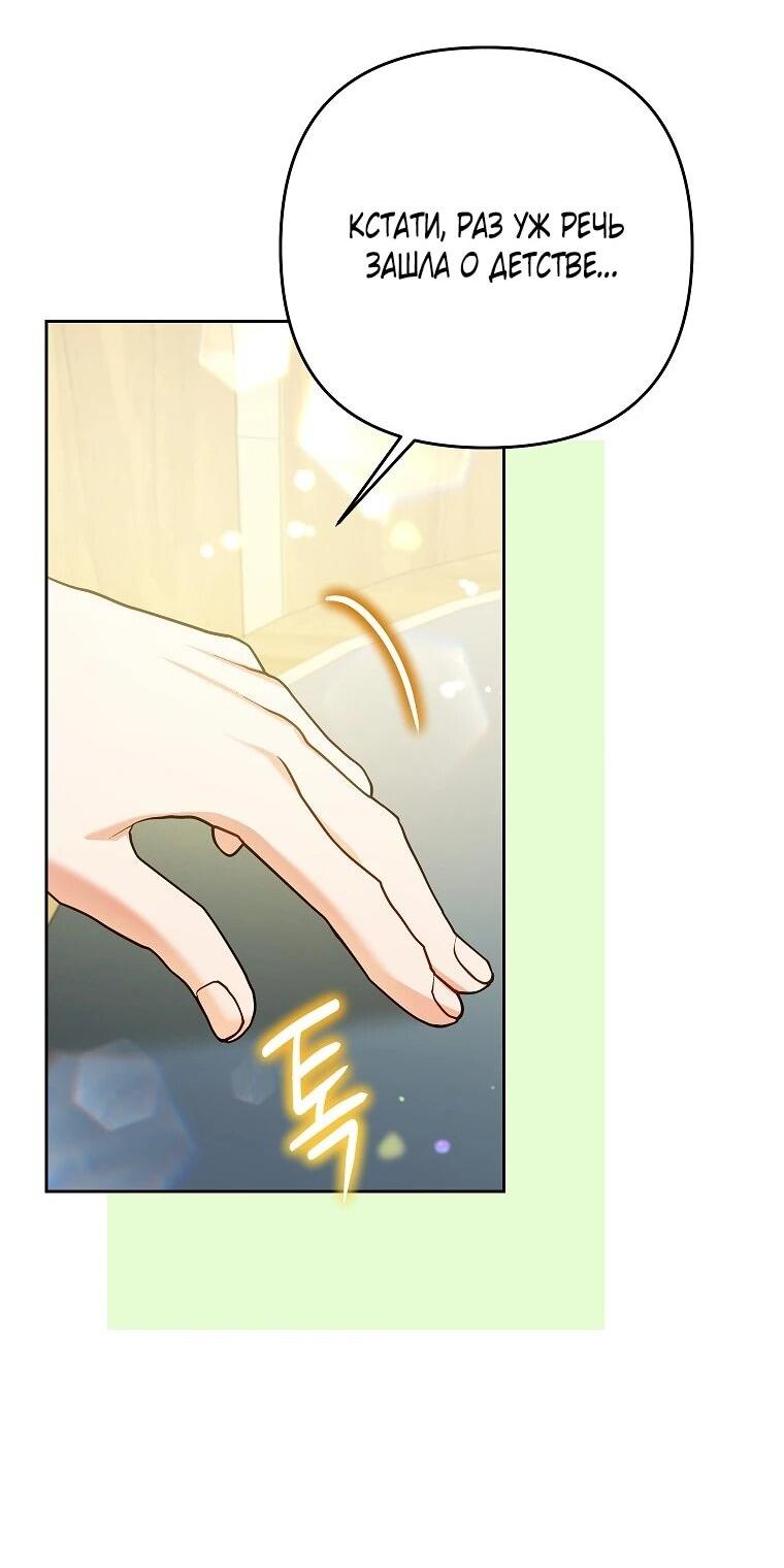 Манга Я думала, мой муж неизлечимо болен - Глава 61 Страница 45