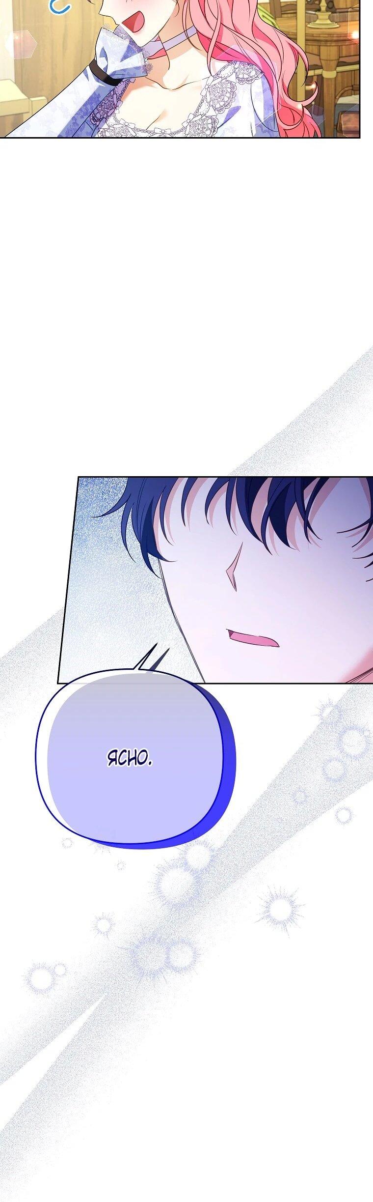 Манга Я думала, мой муж неизлечимо болен - Глава 61 Страница 51