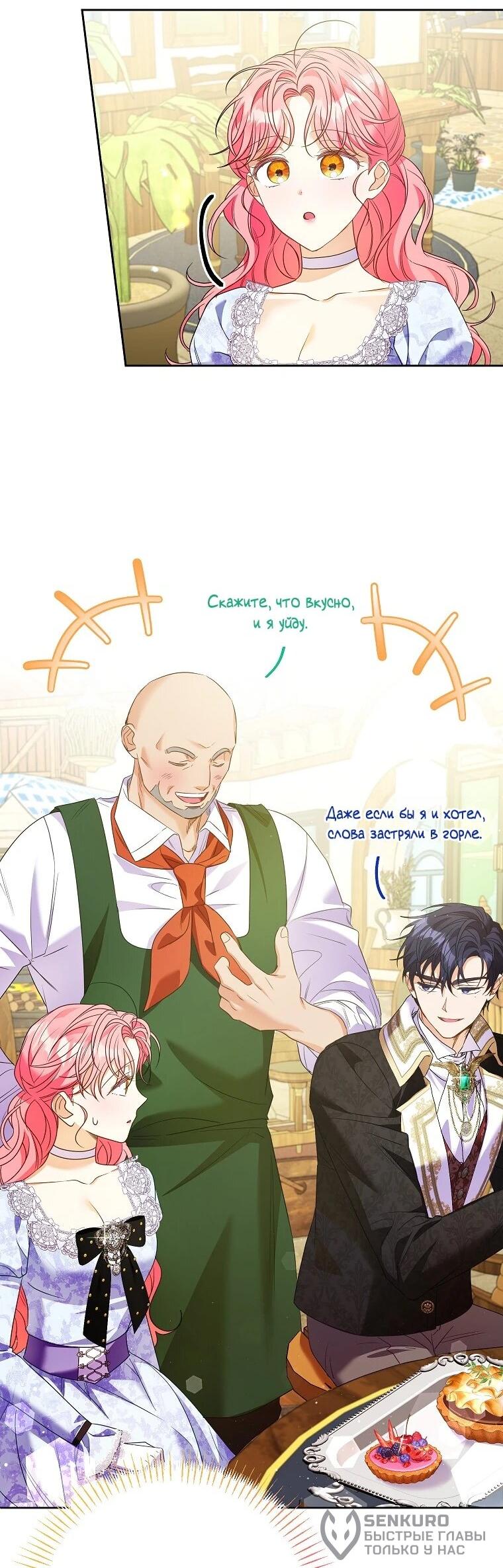 Манга Я думала, мой муж неизлечимо болен - Глава 61 Страница 59