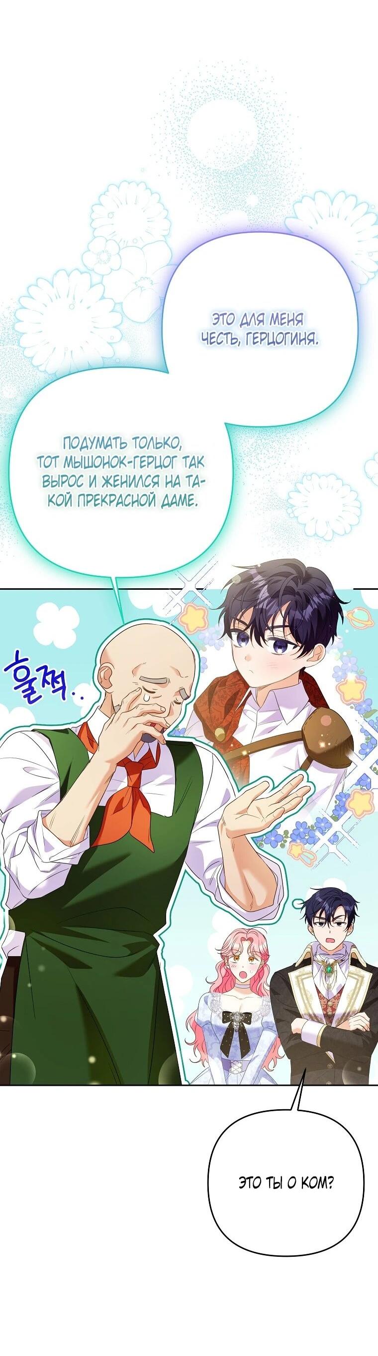 Манга Я думала, мой муж неизлечимо болен - Глава 61 Страница 28