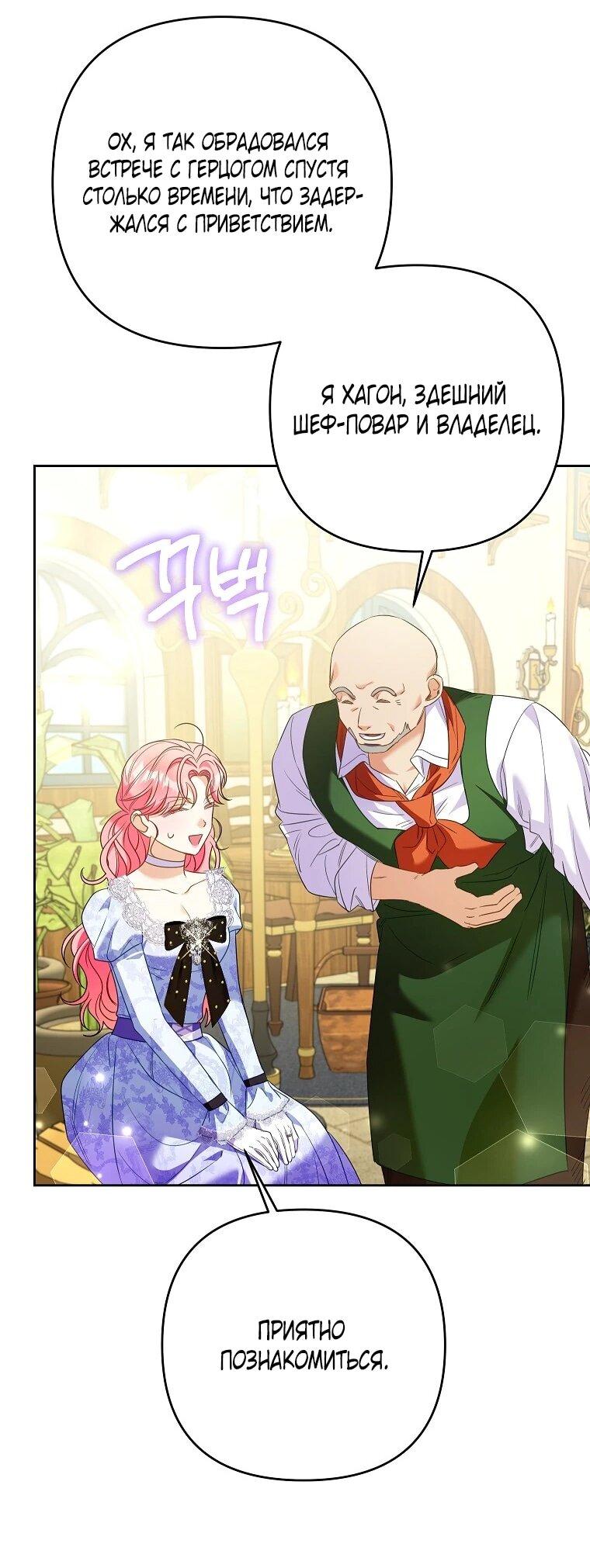 Манга Я думала, мой муж неизлечимо болен - Глава 61 Страница 27