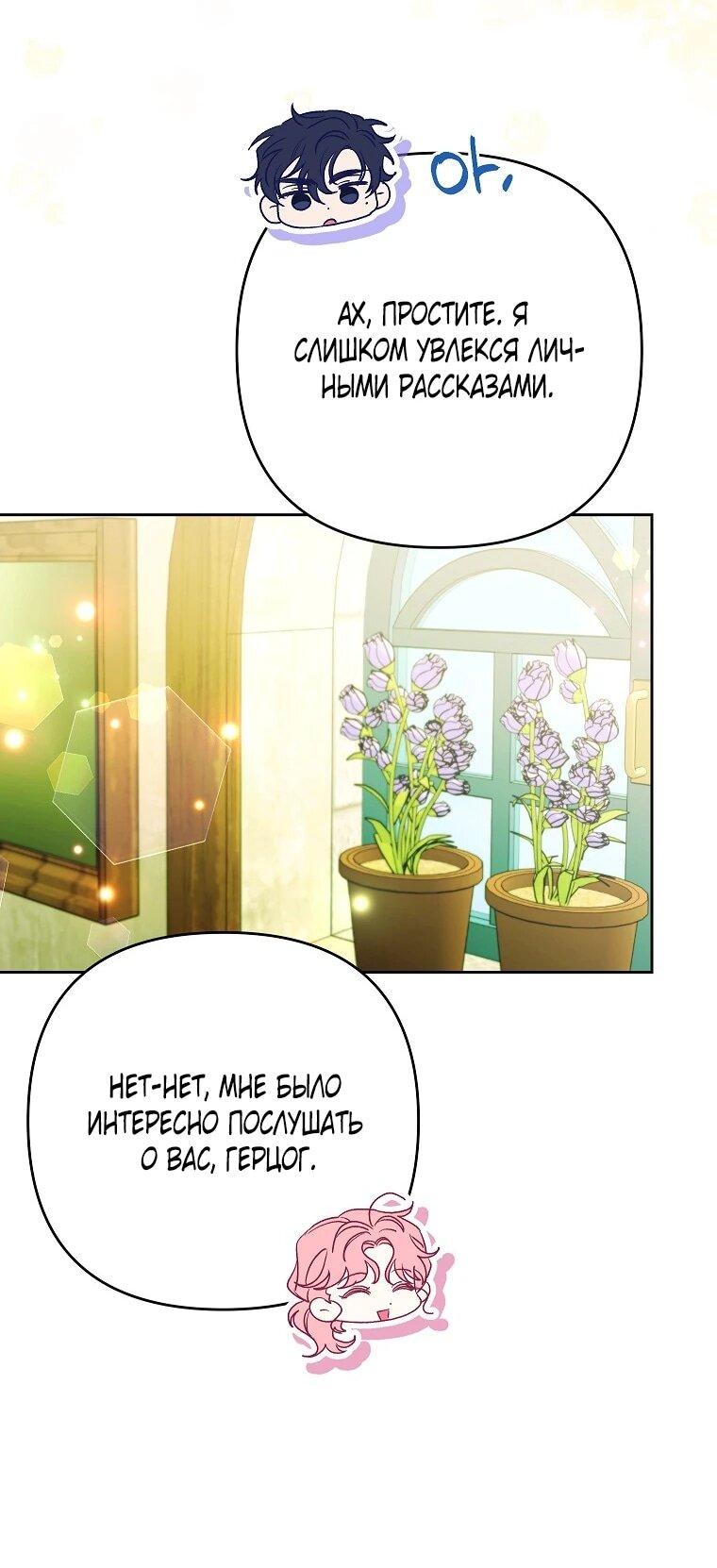 Манга Я думала, мой муж неизлечимо болен - Глава 61 Страница 42