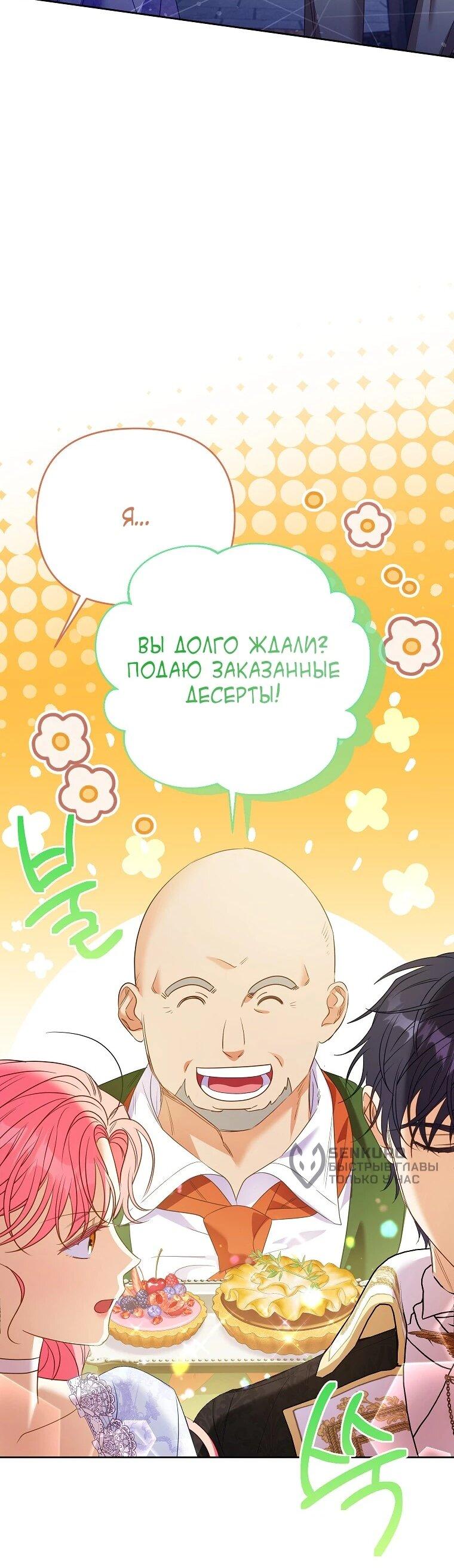 Манга Я думала, мой муж неизлечимо болен - Глава 61 Страница 55