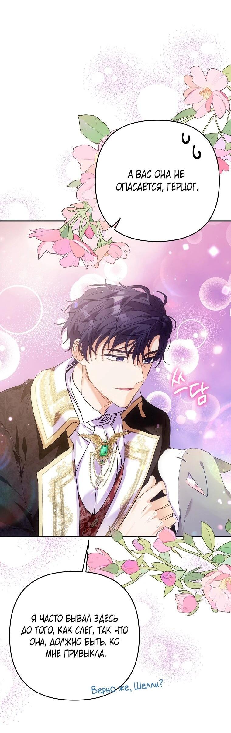 Манга Я думала, мой муж неизлечимо болен - Глава 61 Страница 7