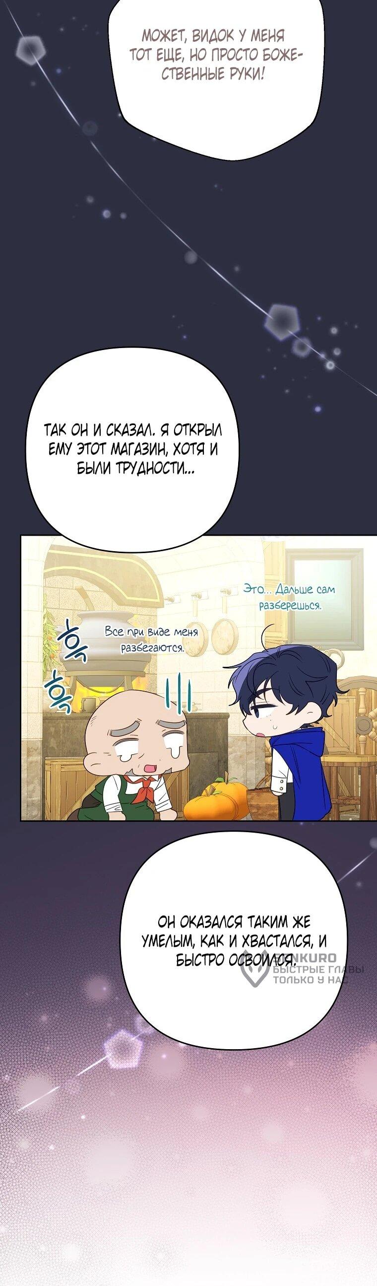 Манга Я думала, мой муж неизлечимо болен - Глава 61 Страница 37