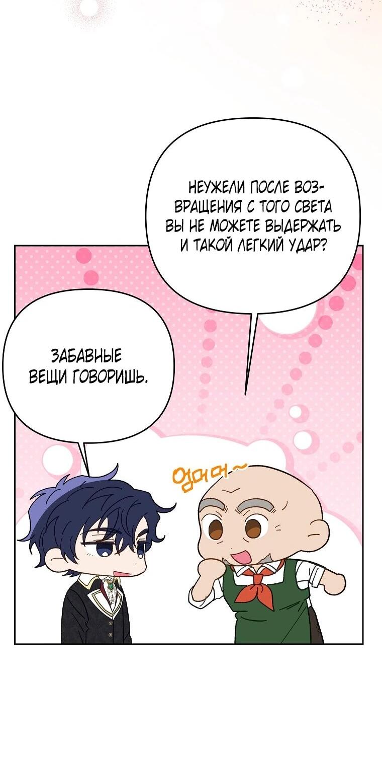 Манга Я думала, мой муж неизлечимо болен - Глава 61 Страница 25