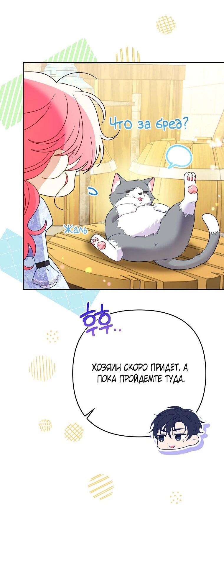 Манга Я думала, мой муж неизлечимо болен - Глава 61 Страница 11