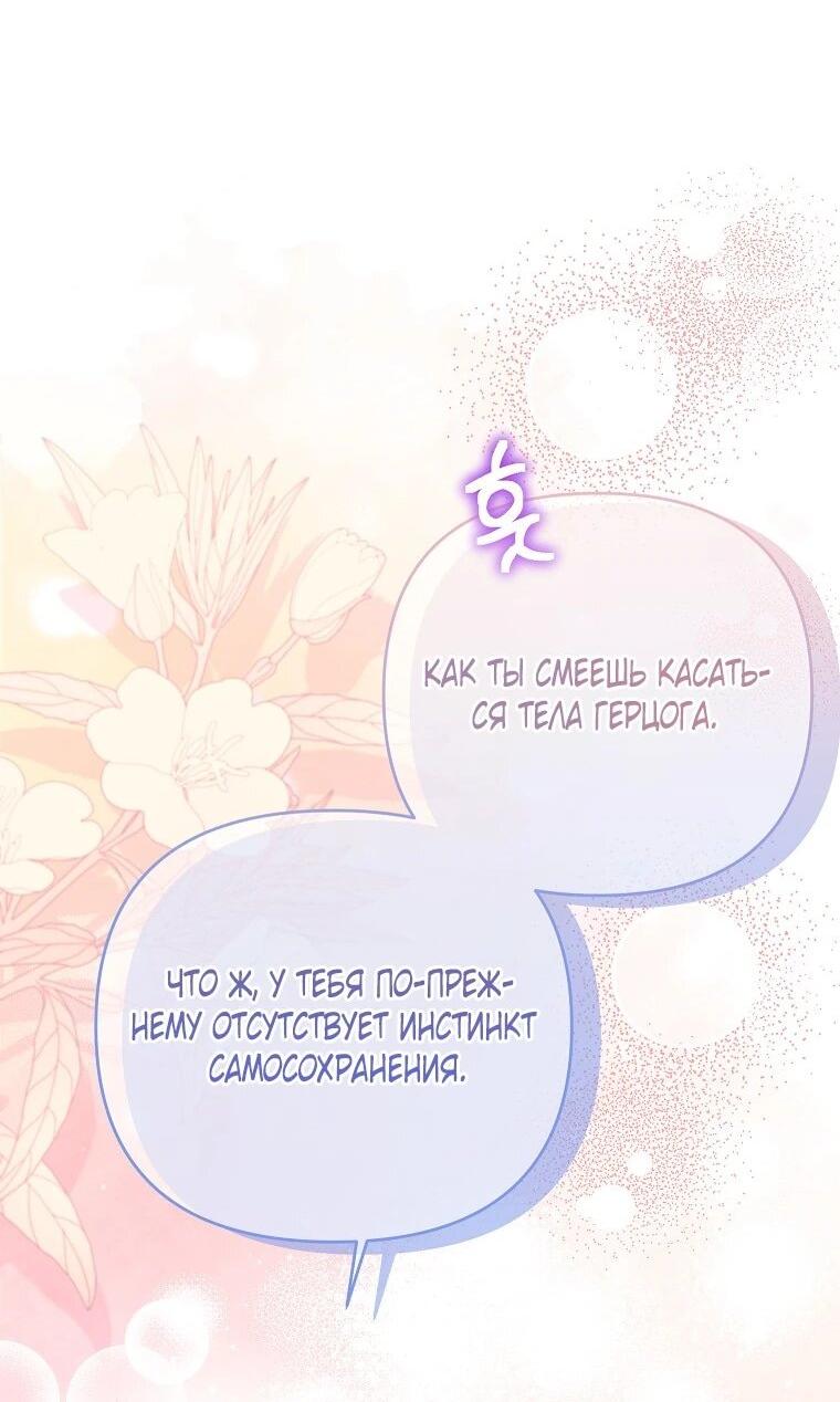 Манга Я думала, мой муж неизлечимо болен - Глава 61 Страница 23