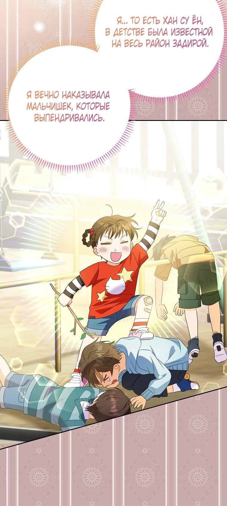 Манга Я думала, мой муж неизлечимо болен - Глава 61 Страница 47