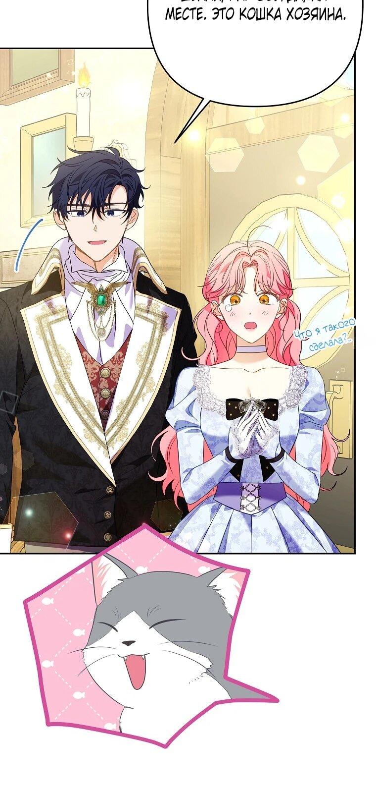 Манга Я думала, мой муж неизлечимо болен - Глава 61 Страница 6