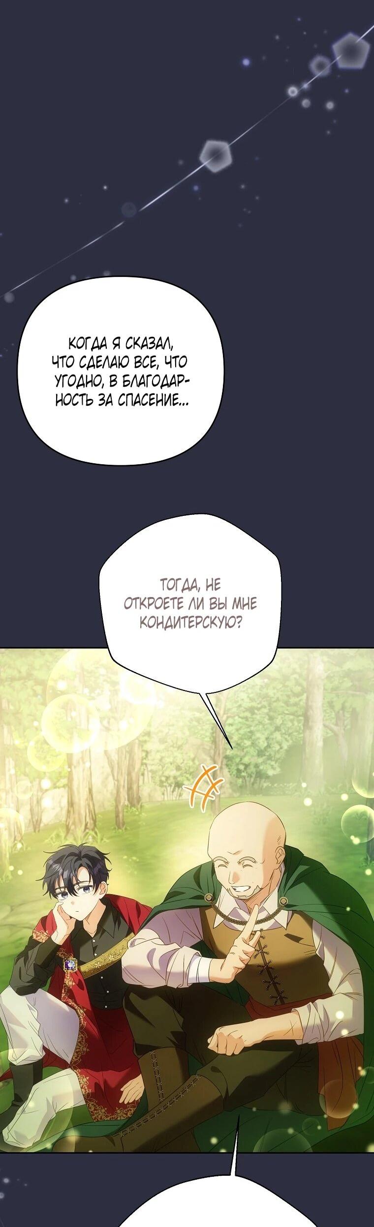 Манга Я думала, мой муж неизлечимо болен - Глава 61 Страница 36