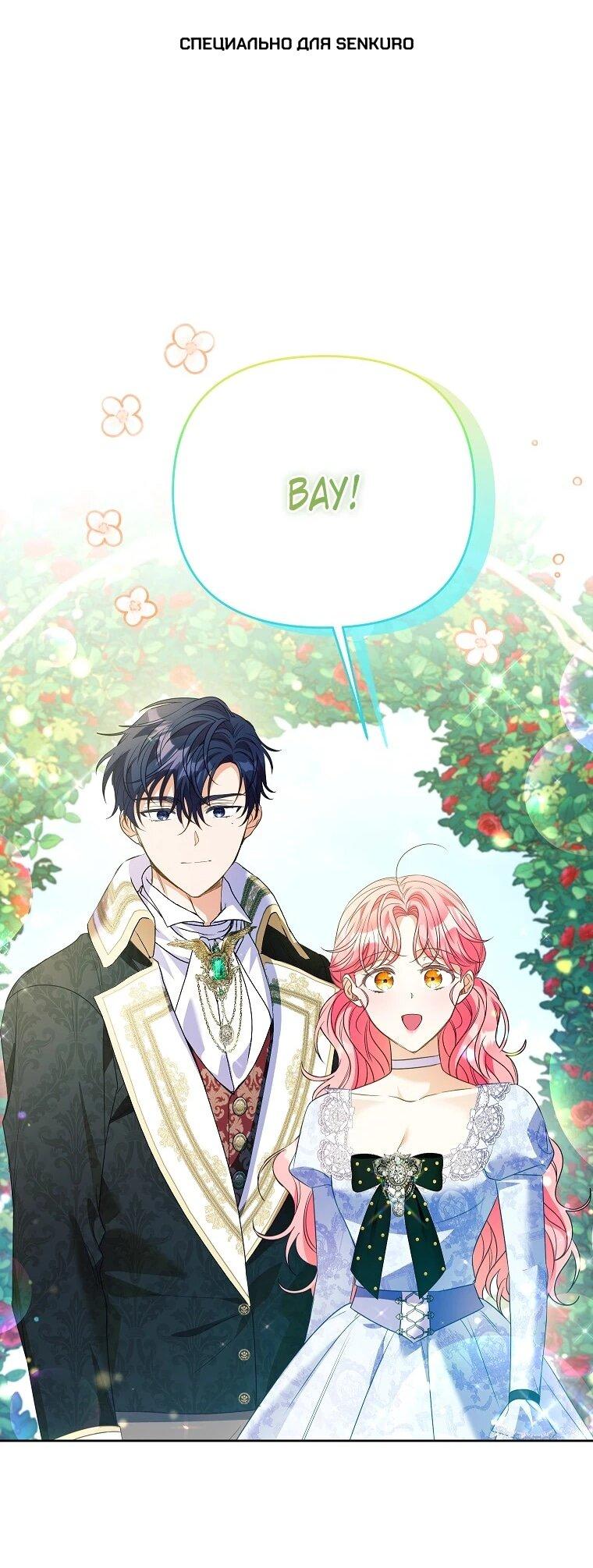 Манга Я думала, мой муж неизлечимо болен - Глава 61 Страница 1