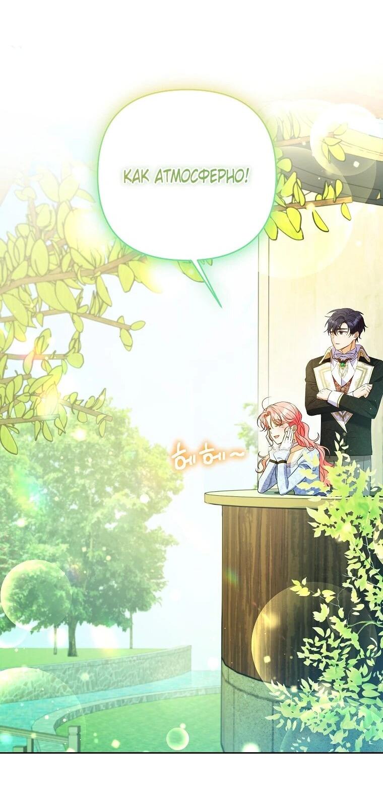 Манга Я думала, мой муж неизлечимо болен - Глава 61 Страница 13