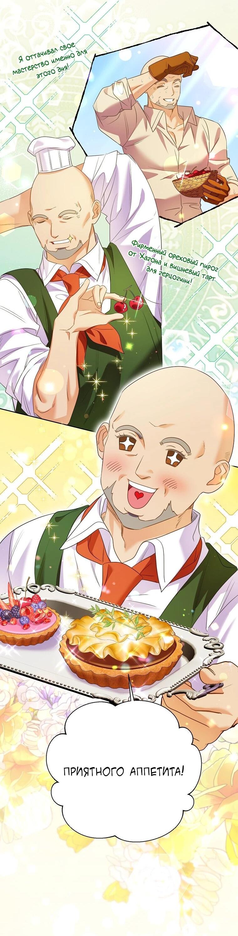 Манга Я думала, мой муж неизлечимо болен - Глава 61 Страница 57