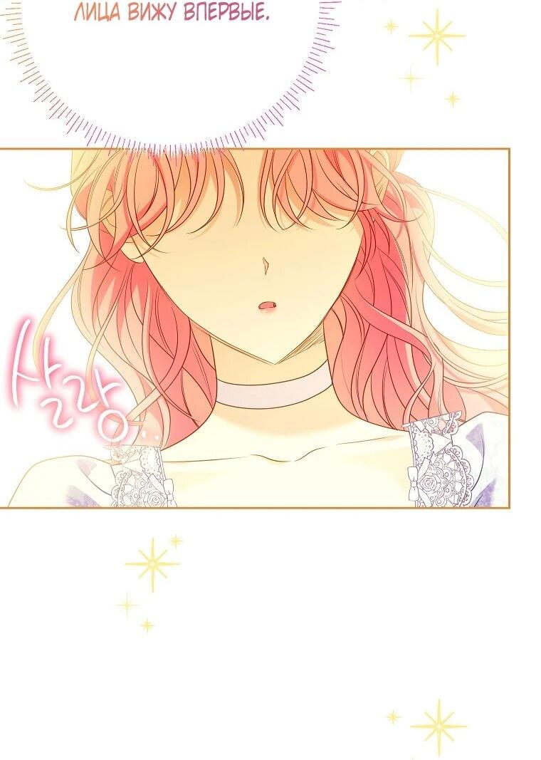 Манга Я думала, мой муж неизлечимо болен - Глава 61 Страница 40