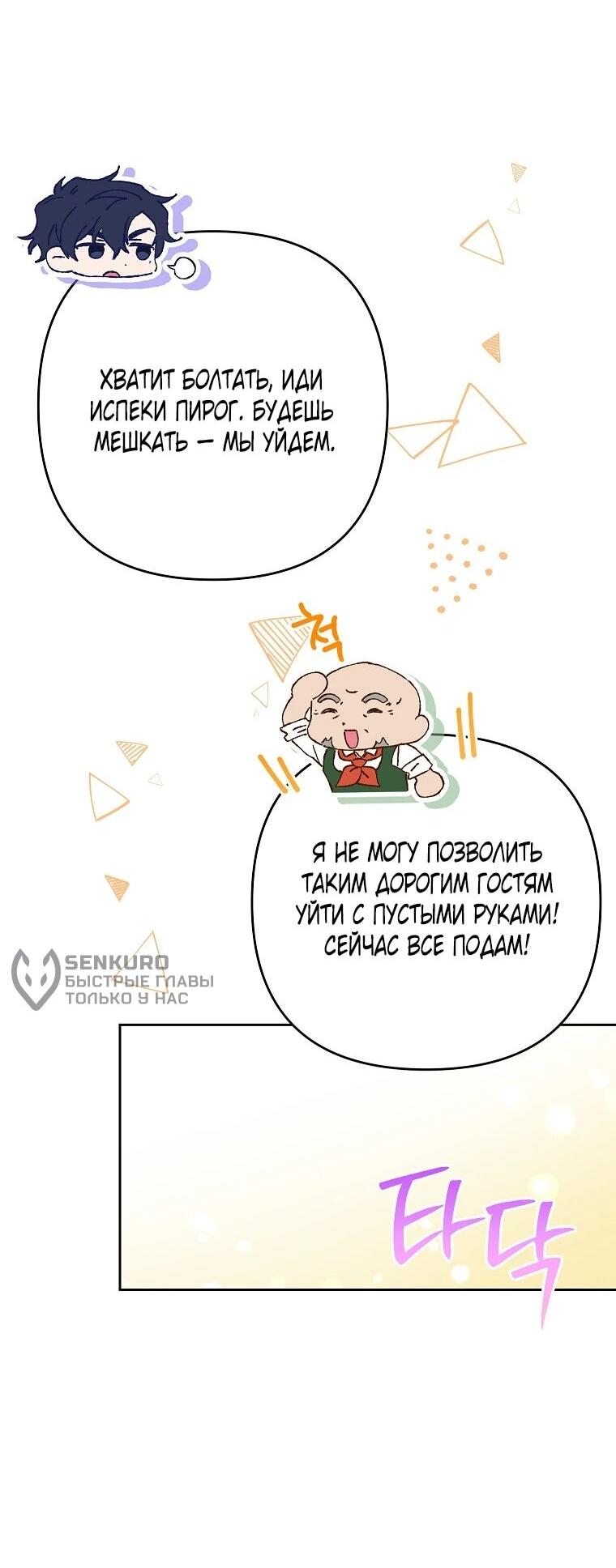 Манга Я думала, мой муж неизлечимо болен - Глава 61 Страница 29