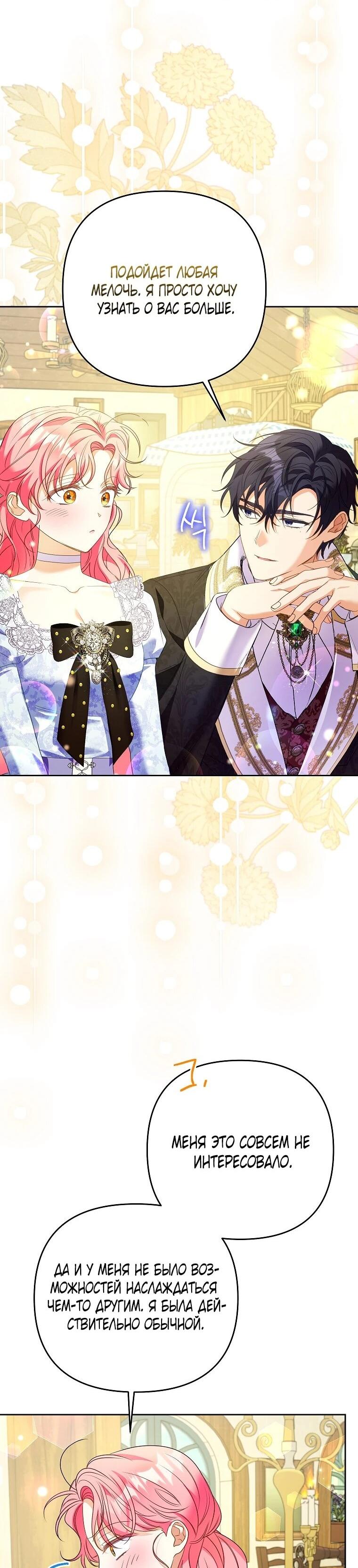 Манга Я думала, мой муж неизлечимо болен - Глава 61 Страница 50