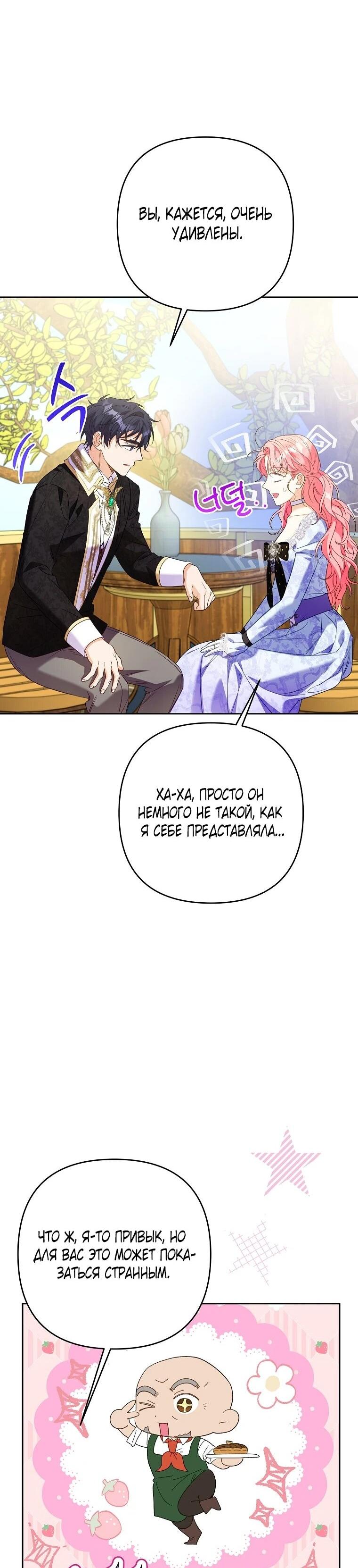 Манга Я думала, мой муж неизлечимо болен - Глава 61 Страница 30