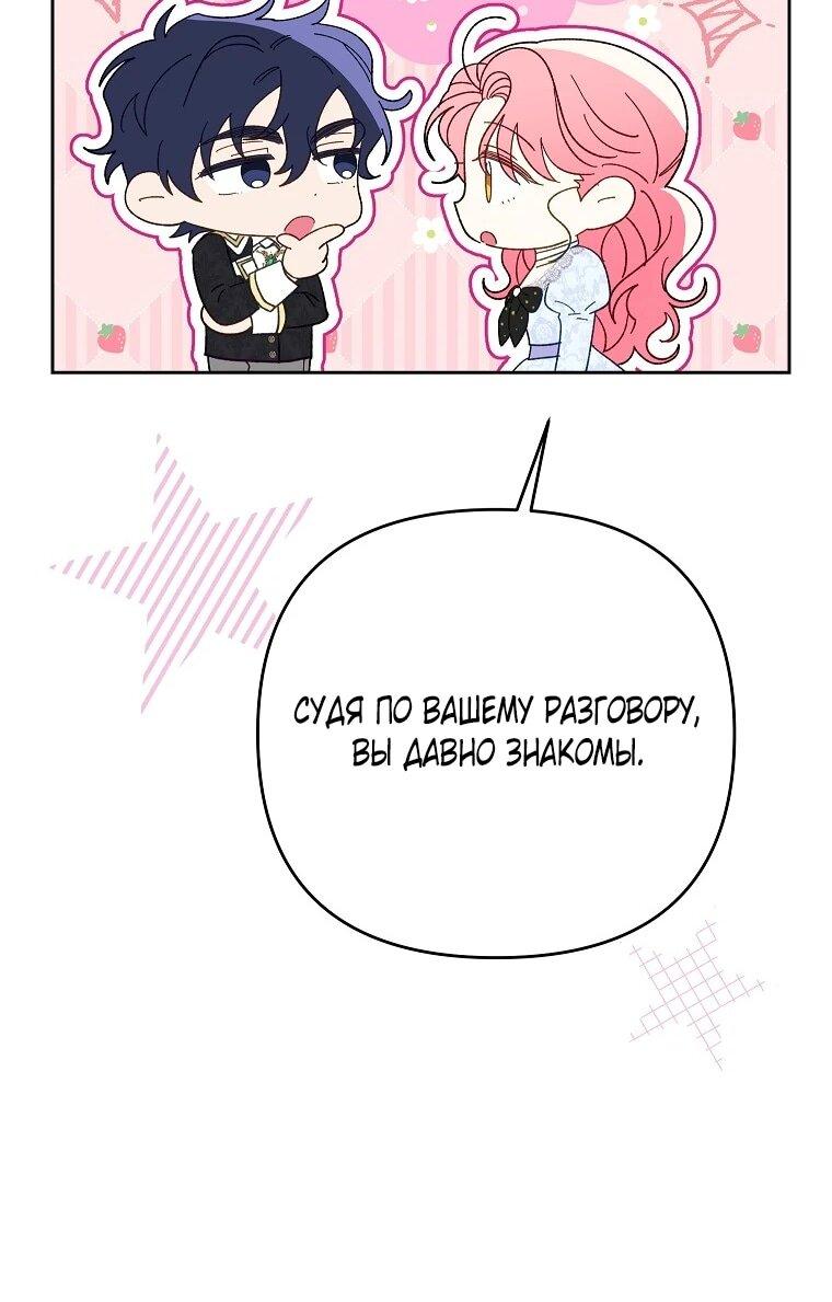 Манга Я думала, мой муж неизлечимо болен - Глава 61 Страница 31