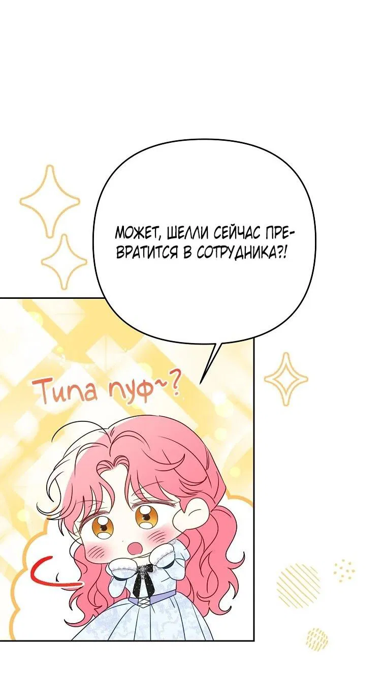 Манга Я думала, мой муж неизлечимо болен - Глава 61 Страница 10