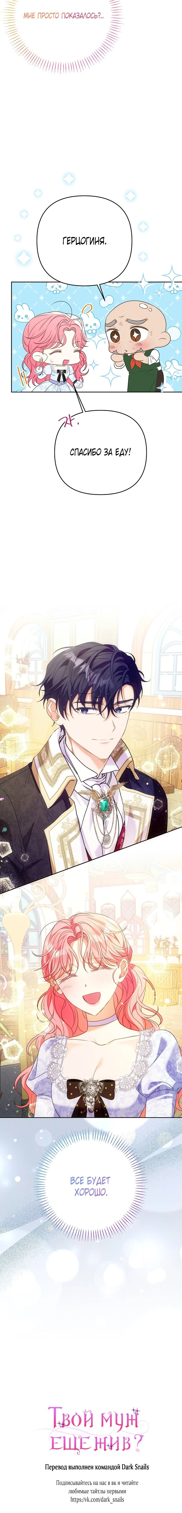 Манга Я думала, мой муж неизлечимо болен - Глава 61 Страница 60