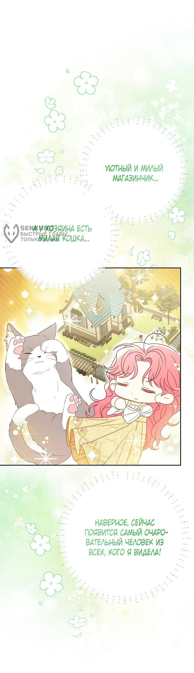 Манга Я думала, мой муж неизлечимо болен - Глава 61 Страница 14