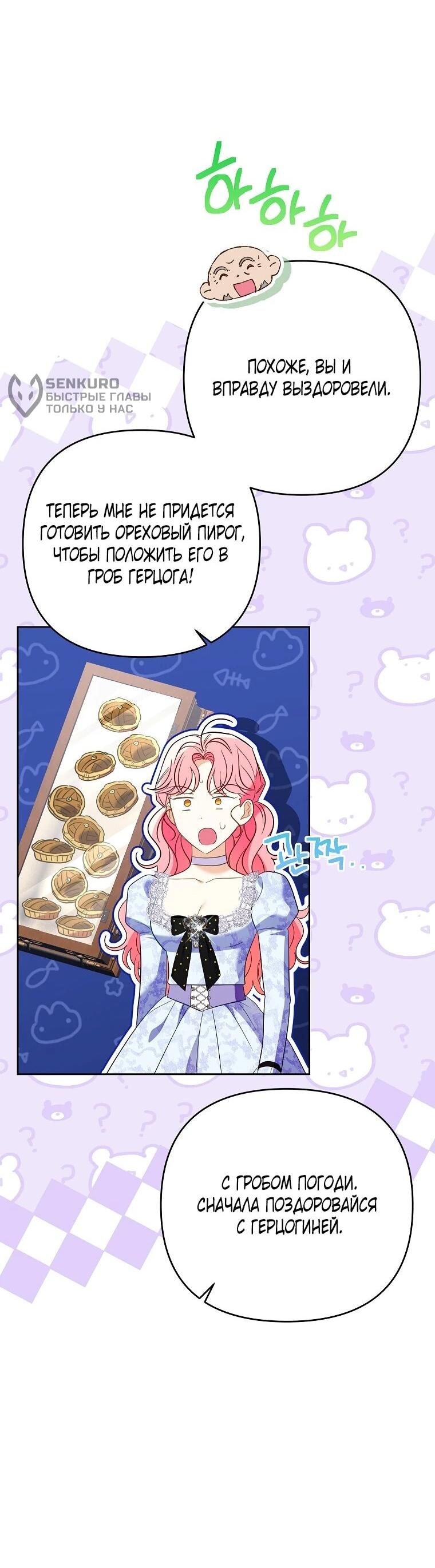 Манга Я думала, мой муж неизлечимо болен - Глава 61 Страница 26