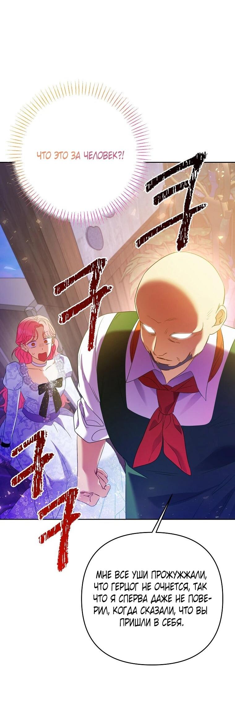 Манга Я думала, мой муж неизлечимо болен - Глава 61 Страница 20