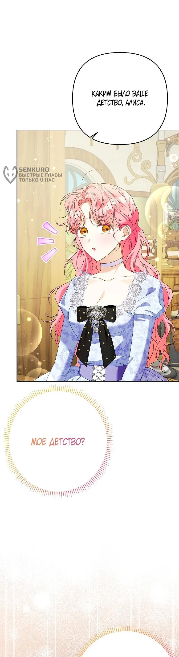 Манга Я думала, мой муж неизлечимо болен - Глава 61 Страница 46