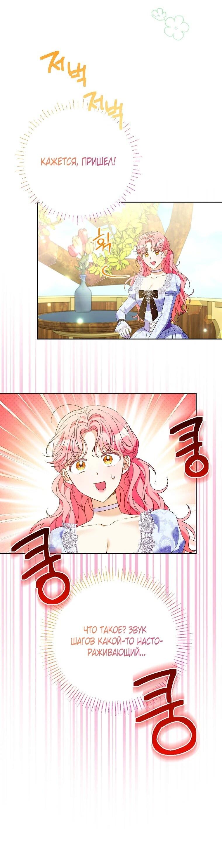 Манга Я думала, мой муж неизлечимо болен - Глава 61 Страница 15