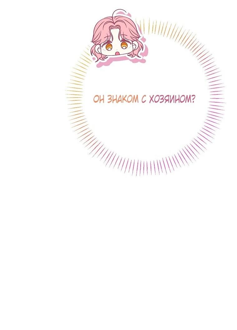 Манга Я думала, мой муж неизлечимо болен - Глава 61 Страница 8