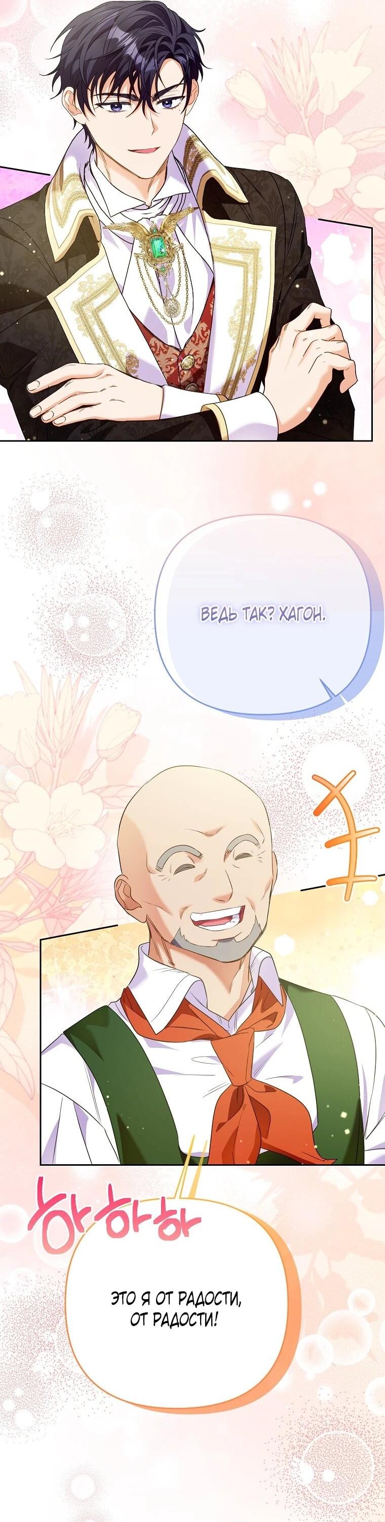 Манга Я думала, мой муж неизлечимо болен - Глава 61 Страница 24