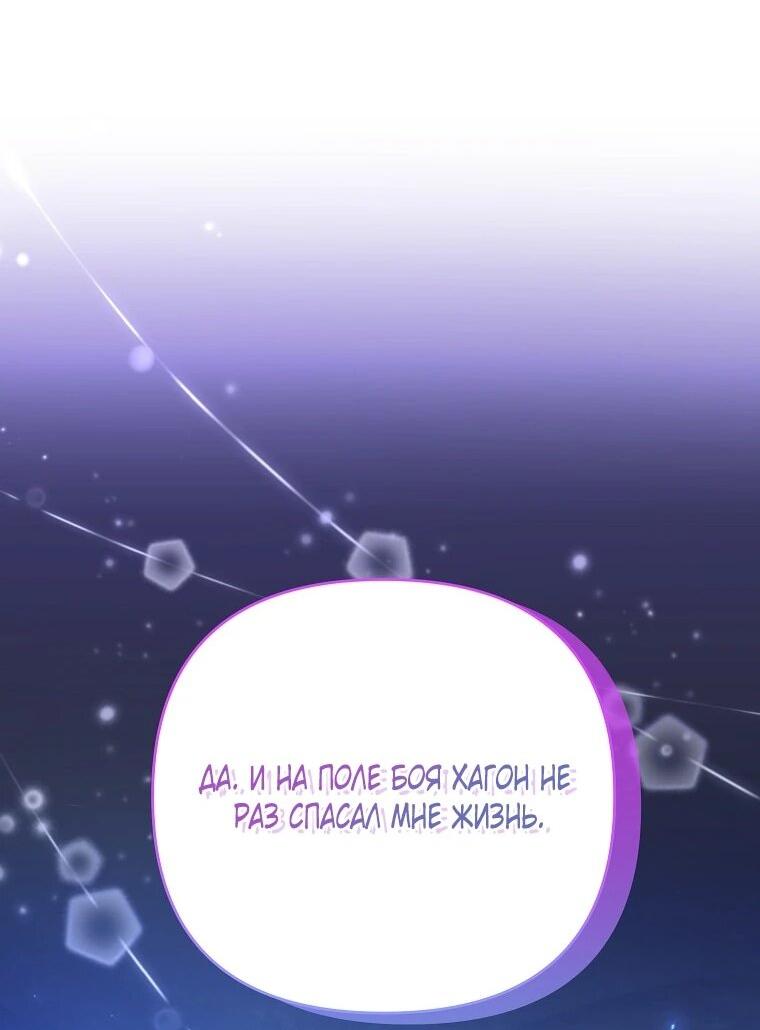 Манга Я думала, мой муж неизлечимо болен - Глава 61 Страница 34