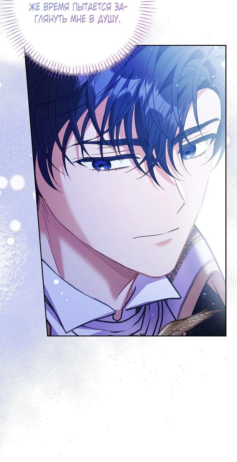 Манга Я думала, мой муж неизлечимо болен - Глава 61 Страница 53