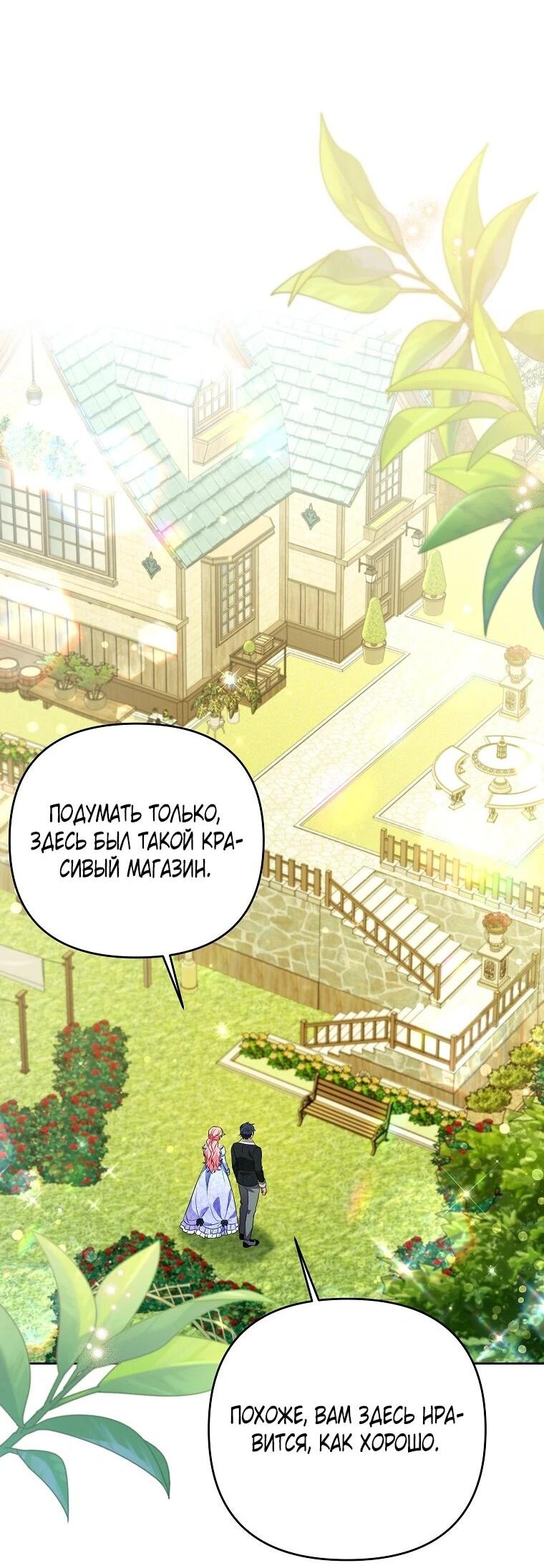 Манга Я думала, мой муж неизлечимо болен - Глава 61 Страница 2