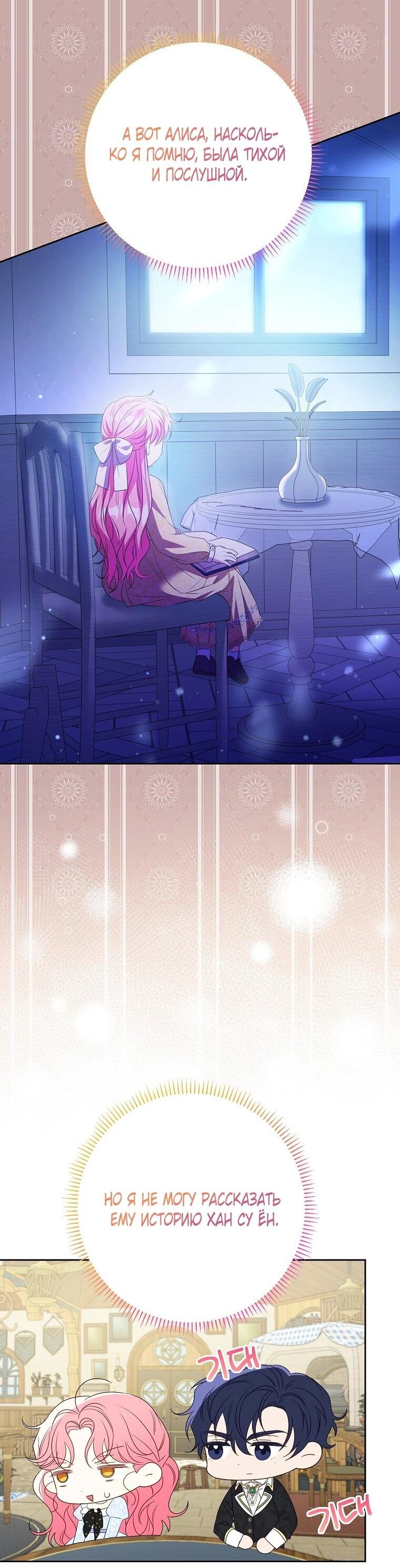 Манга Я думала, мой муж неизлечимо болен - Глава 61 Страница 48