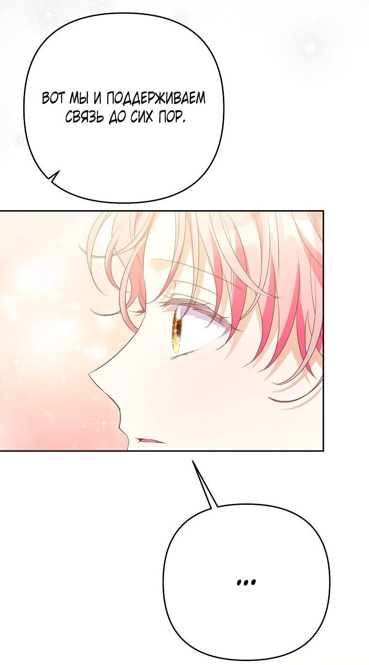 Манга Я думала, мой муж неизлечимо болен - Глава 61 Страница 38