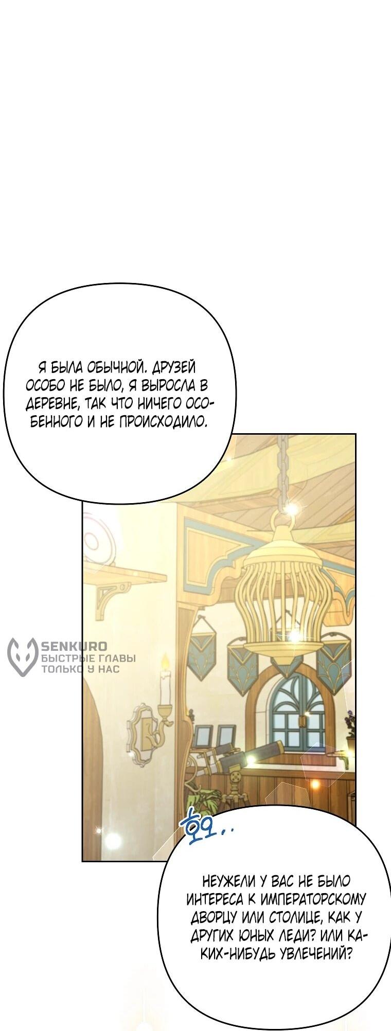 Манга Я думала, мой муж неизлечимо болен - Глава 61 Страница 49